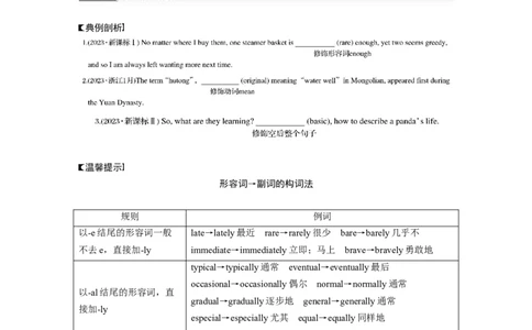 专题四　高频考点词类3　形容词和副词淘宝店：红太阳资料库_03高考英语_2025年新高考资料_二轮复习_2025年高考英语大二轮_学生用书Word版文档_学生用书_专题四　语法填空