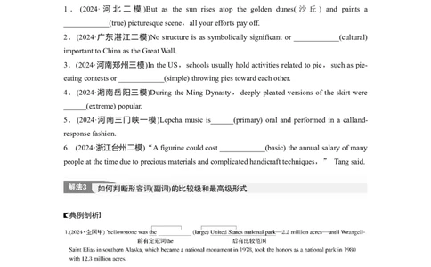 专题四　高频考点词类3　形容词和副词淘宝店：红太阳资料库_03高考英语_2025年新高考资料_二轮复习_2025年高考英语大二轮_学生用书Word版文档_学生用书_专题四　语法填空
