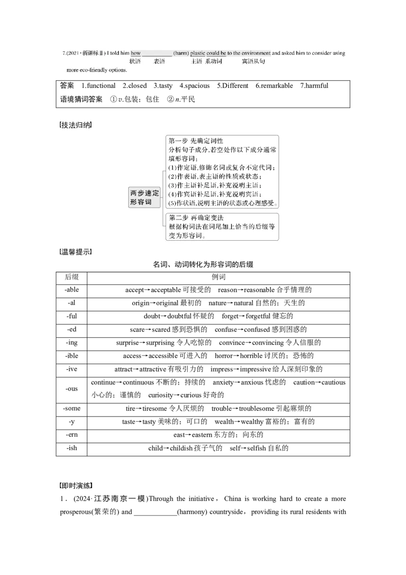 专题四　高频考点词类3　形容词和副词淘宝店：红太阳资料库_03高考英语_2025年新高考资料_二轮复习_2025年高考英语大二轮_学生用书Word版文档_学生用书_专题四　语法填空