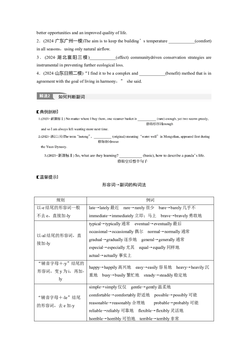 专题四　高频考点词类3　形容词和副词淘宝店：红太阳资料库_03高考英语_2025年新高考资料_二轮复习_2025年高考英语大二轮_学生用书Word版文档_学生用书_专题四　语法填空