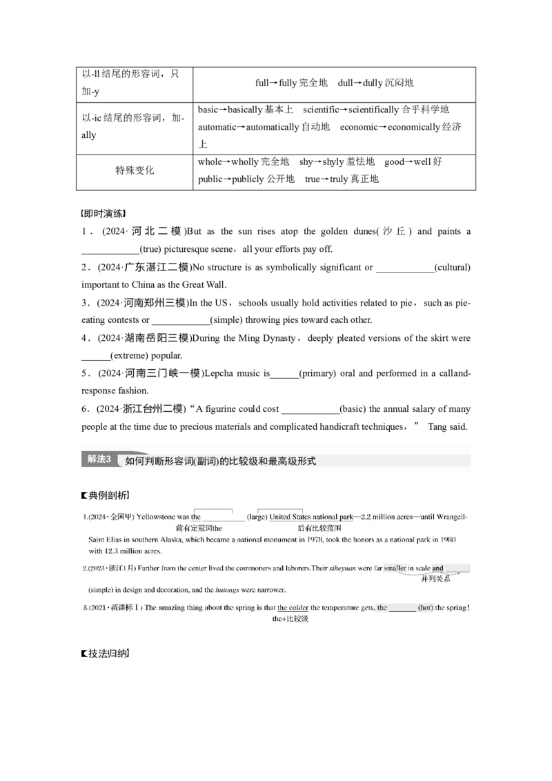 专题四　高频考点词类3　形容词和副词淘宝店：红太阳资料库_03高考英语_2025年新高考资料_二轮复习_2025年高考英语大二轮_学生用书Word版文档_学生用书_专题四　语法填空
