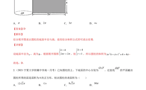 专题8.2空间几何体的表面积和体积2022年高考数学一轮复习讲练测（新教材新高考）（练）解析版_02高考数学_新高考复习资料_2022年新高考资料