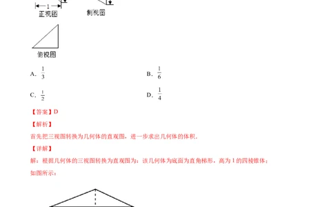 专题8.2空间几何体的表面积和体积2022年高考数学一轮复习讲练测（新教材新高考）（练）解析版_02高考数学_新高考复习资料_2022年新高考资料