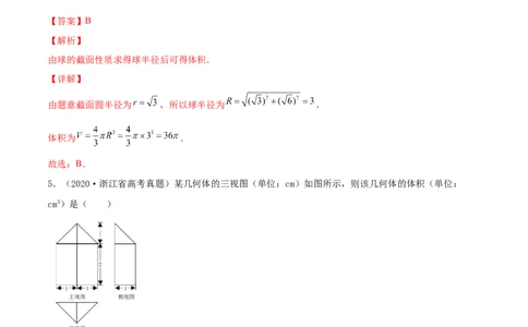 专题8.2空间几何体的表面积和体积2022年高考数学一轮复习讲练测（新教材新高考）（练）解析版_02高考数学_新高考复习资料_2022年新高考资料