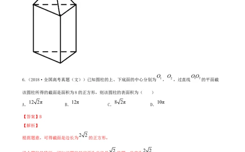 专题8.2空间几何体的表面积和体积2022年高考数学一轮复习讲练测（新教材新高考）（练）解析版_02高考数学_新高考复习资料_2022年新高考资料
