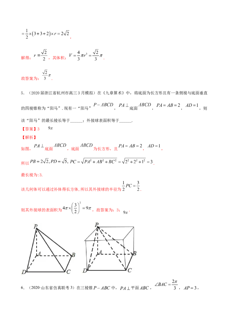 专题8.2空间几何体的表面积和体积2022年高考数学一轮复习讲练测（新教材新高考）（练）解析版_02高考数学_新高考复习资料_2022年新高考资料