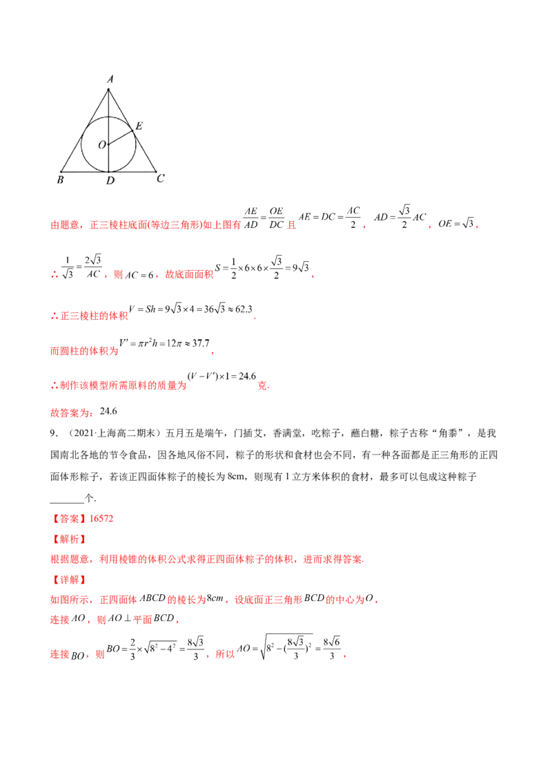 专题8.2空间几何体的表面积和体积2022年高考数学一轮复习讲练测（新教材新高考）（练）解析版_02高考数学_新高考复习资料_2022年新高考资料