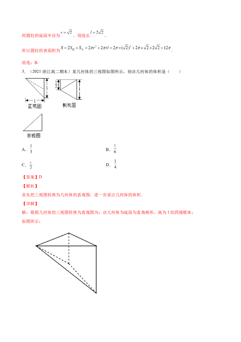专题8.2空间几何体的表面积和体积2022年高考数学一轮复习讲练测（新教材新高考）（练）解析版_02高考数学_新高考复习资料_2022年新高考资料
