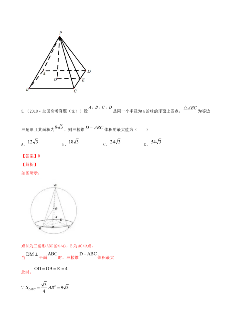 专题8.2空间几何体的表面积和体积2022年高考数学一轮复习讲练测（新教材新高考）（练）解析版_02高考数学_新高考复习资料_2022年新高考资料