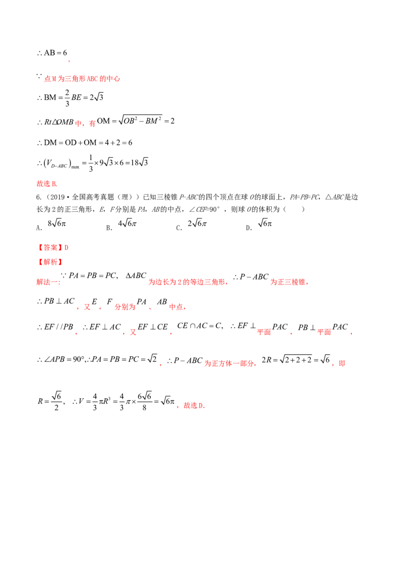 专题8.2空间几何体的表面积和体积2022年高考数学一轮复习讲练测（新教材新高考）（练）解析版_02高考数学_新高考复习资料_2022年新高考资料