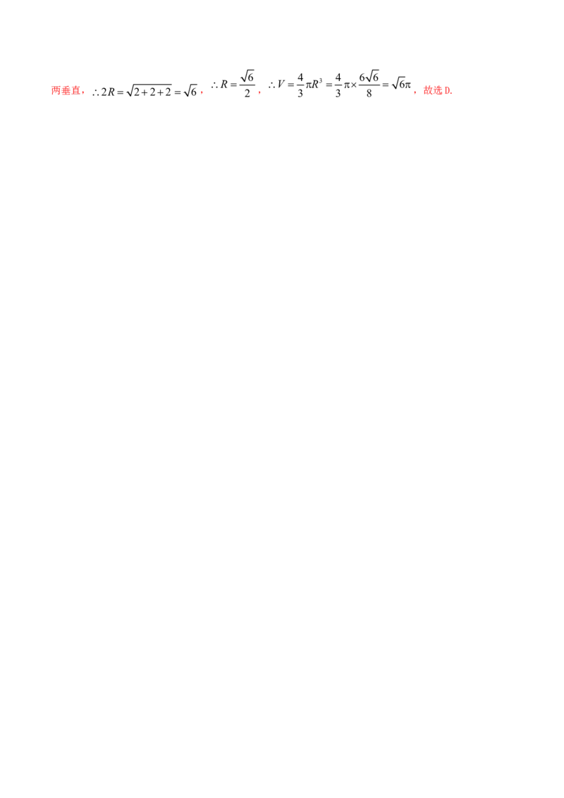 专题8.2空间几何体的表面积和体积2022年高考数学一轮复习讲练测（新教材新高考）（练）解析版_02高考数学_新高考复习资料_2022年新高考资料