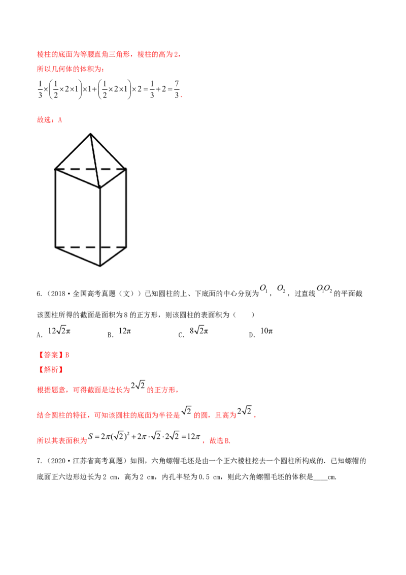专题8.2空间几何体的表面积和体积2022年高考数学一轮复习讲练测（新教材新高考）（练）解析版_02高考数学_新高考复习资料_2022年新高考资料