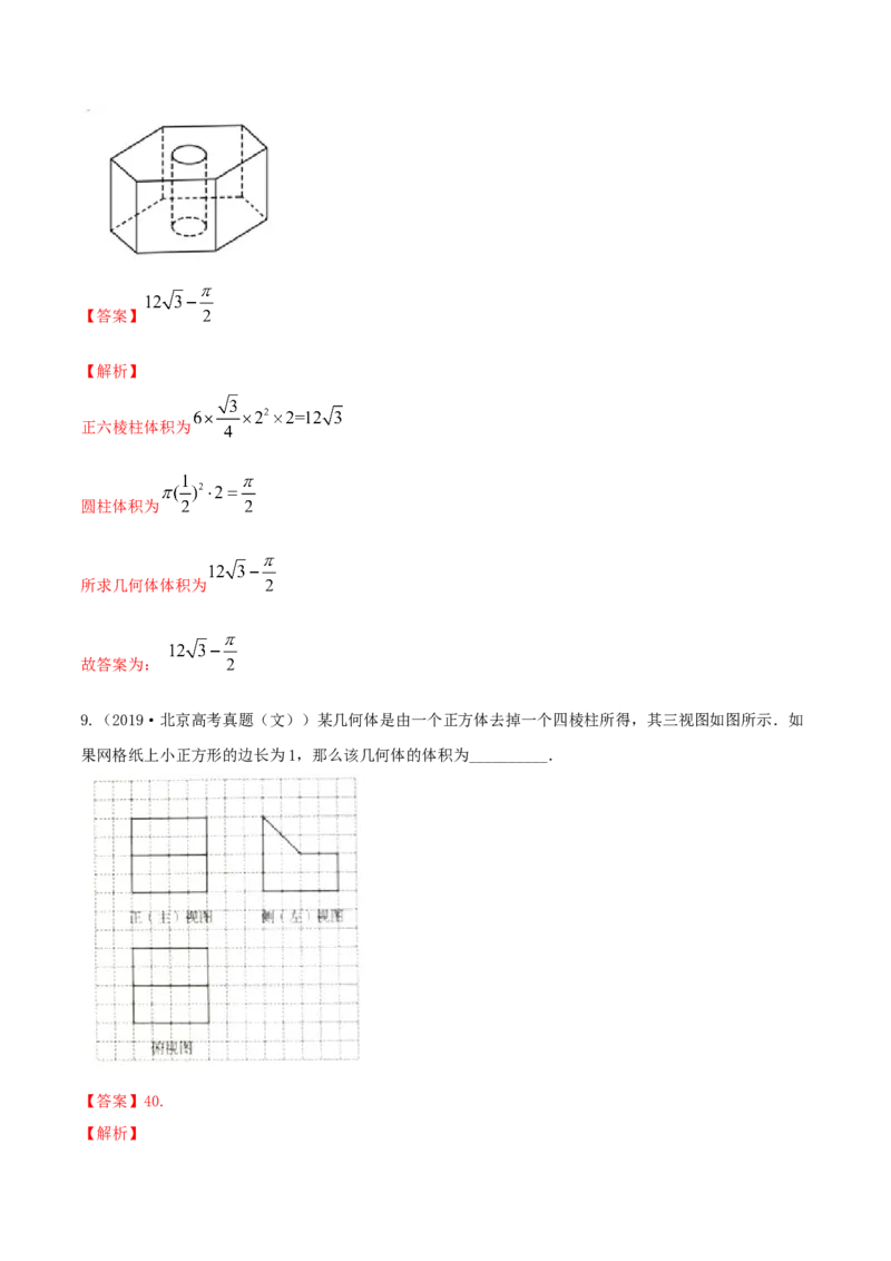 专题8.2空间几何体的表面积和体积2022年高考数学一轮复习讲练测（新教材新高考）（练）解析版_02高考数学_新高考复习资料_2022年新高考资料