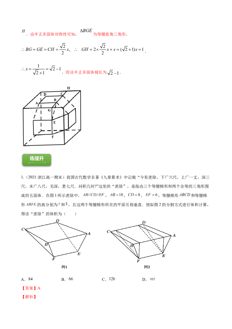 专题8.2空间几何体的表面积和体积2022年高考数学一轮复习讲练测（新教材新高考）（练）解析版_02高考数学_新高考复习资料_2022年新高考资料