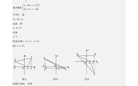 第三章第03讲类比归纳专题：求平面直角坐标系中的图形面积(4类热点题型讲练)（解析版）_北师大初中数学_8上-北师大版初中数学_旧版_05习题试卷