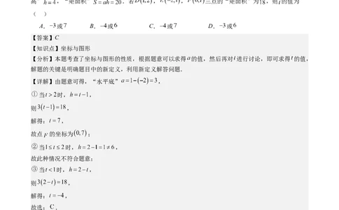 第三章第03讲类比归纳专题：求平面直角坐标系中的图形面积(4类热点题型讲练)（解析版）_北师大初中数学_8上-北师大版初中数学_旧版_05习题试卷