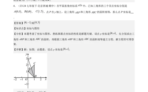 第三章第03讲类比归纳专题：求平面直角坐标系中的图形面积(4类热点题型讲练)（解析版）_北师大初中数学_8上-北师大版初中数学_旧版_05习题试卷