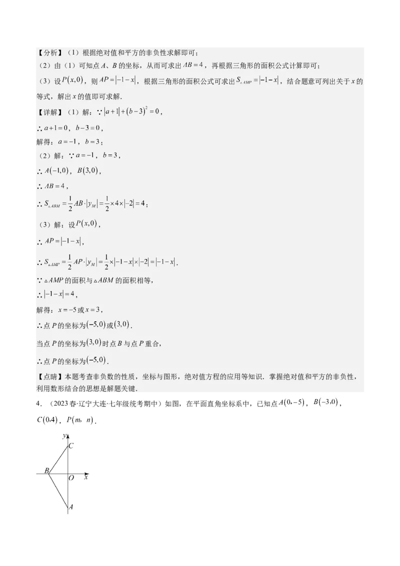 第三章第03讲类比归纳专题：求平面直角坐标系中的图形面积(4类热点题型讲练)（解析版）_北师大初中数学_8上-北师大版初中数学_旧版_05习题试卷