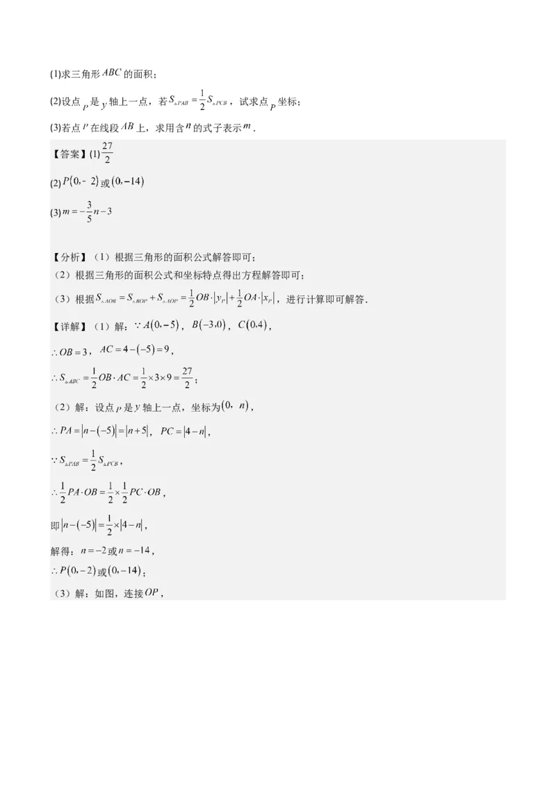 第三章第03讲类比归纳专题：求平面直角坐标系中的图形面积(4类热点题型讲练)（解析版）_北师大初中数学_8上-北师大版初中数学_旧版_05习题试卷