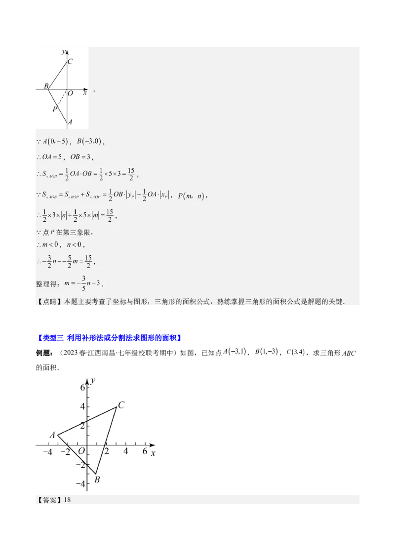 第三章第03讲类比归纳专题：求平面直角坐标系中的图形面积(4类热点题型讲练)（解析版）_北师大初中数学_8上-北师大版初中数学_旧版_05习题试卷