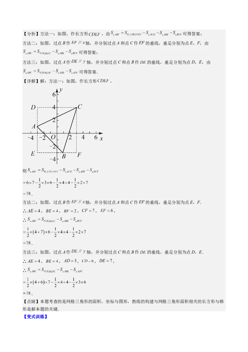 第三章第03讲类比归纳专题：求平面直角坐标系中的图形面积(4类热点题型讲练)（解析版）_北师大初中数学_8上-北师大版初中数学_旧版_05习题试卷
