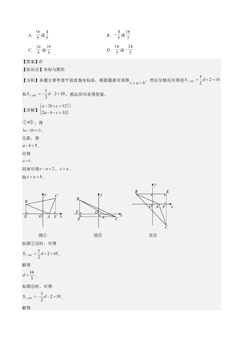 第三章第03讲类比归纳专题：求平面直角坐标系中的图形面积(4类热点题型讲练)（解析版）_北师大初中数学_8上-北师大版初中数学_旧版_05习题试卷