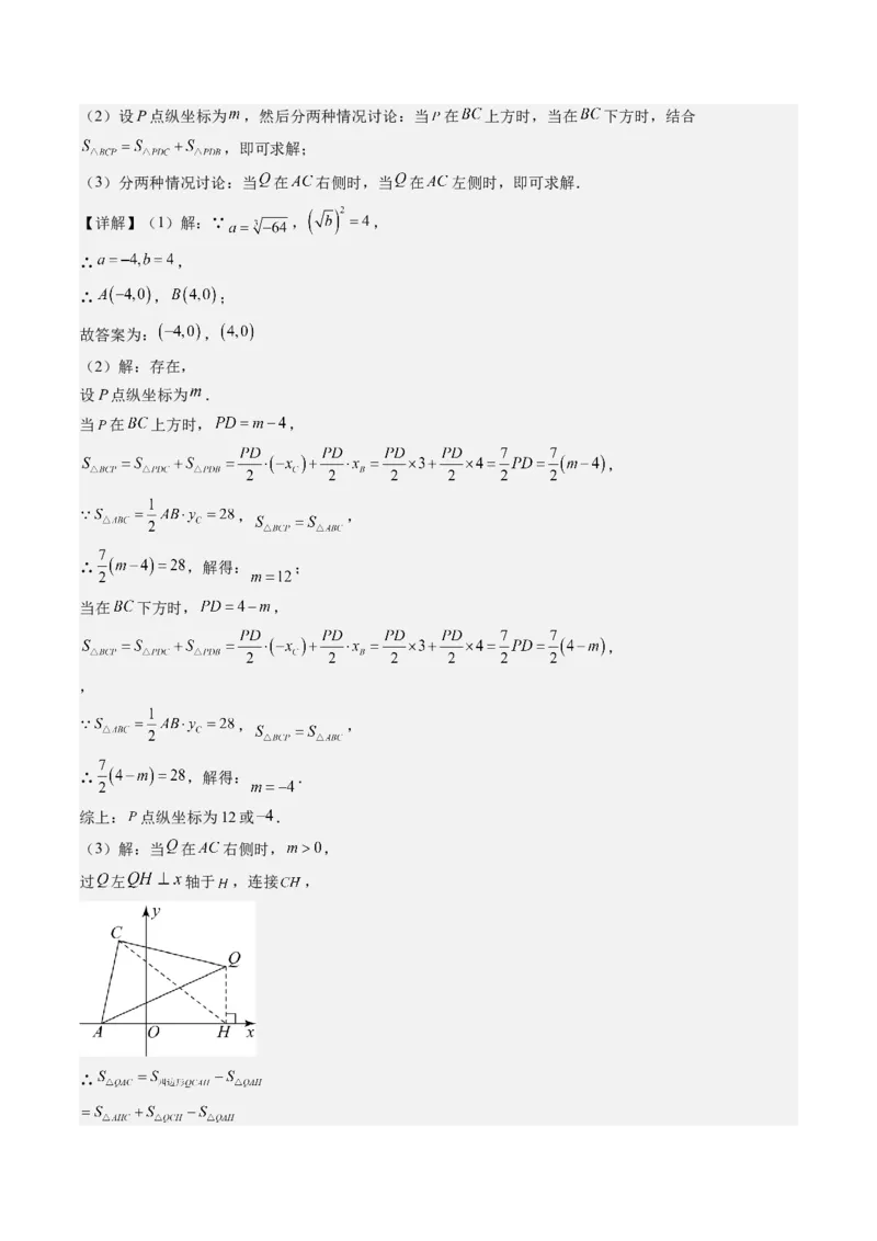 第三章第03讲类比归纳专题：求平面直角坐标系中的图形面积(4类热点题型讲练)（解析版）_北师大初中数学_8上-北师大版初中数学_旧版_05习题试卷