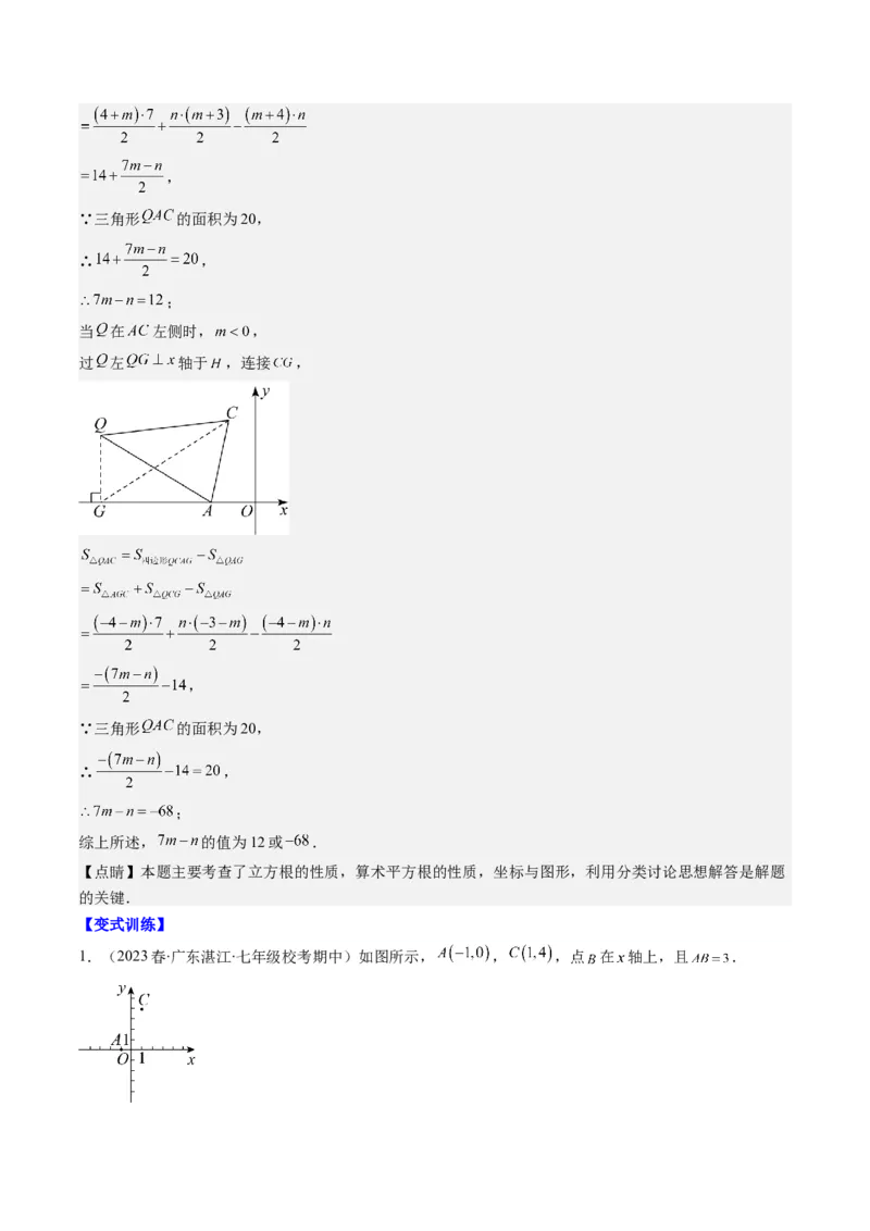 第三章第03讲类比归纳专题：求平面直角坐标系中的图形面积(4类热点题型讲练)（解析版）_北师大初中数学_8上-北师大版初中数学_旧版_05习题试卷