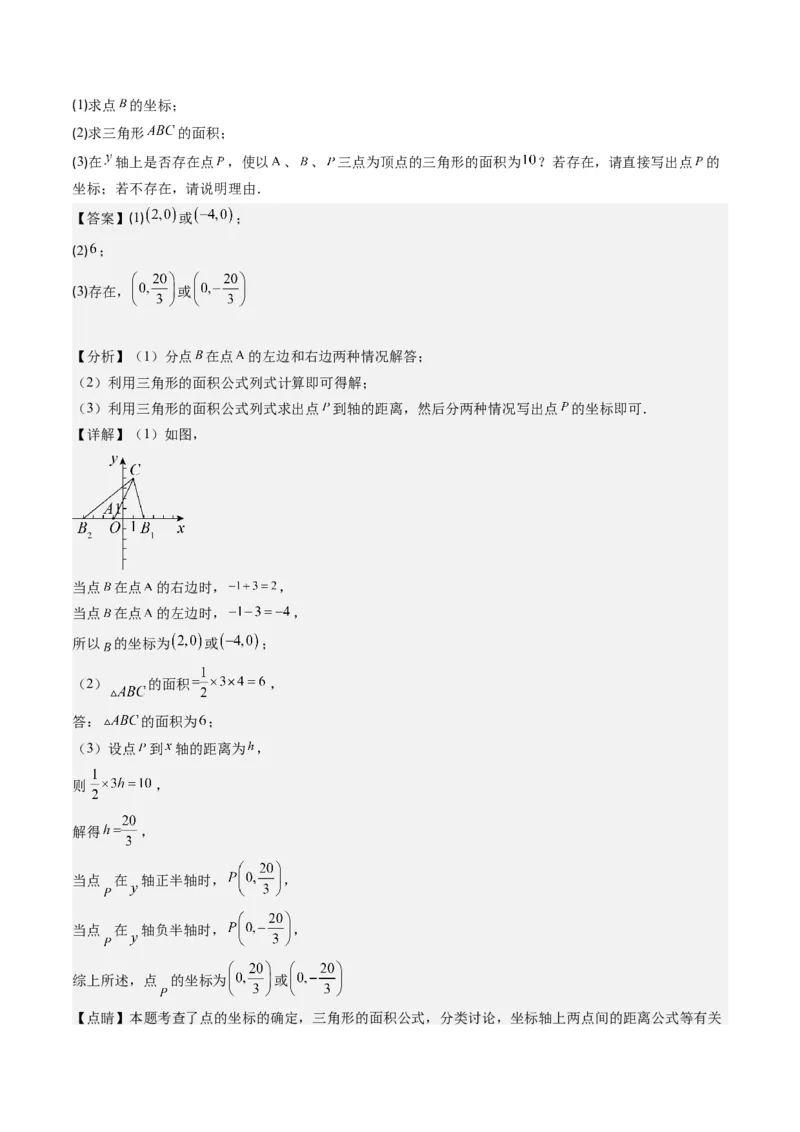 第三章第03讲类比归纳专题：求平面直角坐标系中的图形面积(4类热点题型讲练)（解析版）_北师大初中数学_8上-北师大版初中数学_旧版_05习题试卷