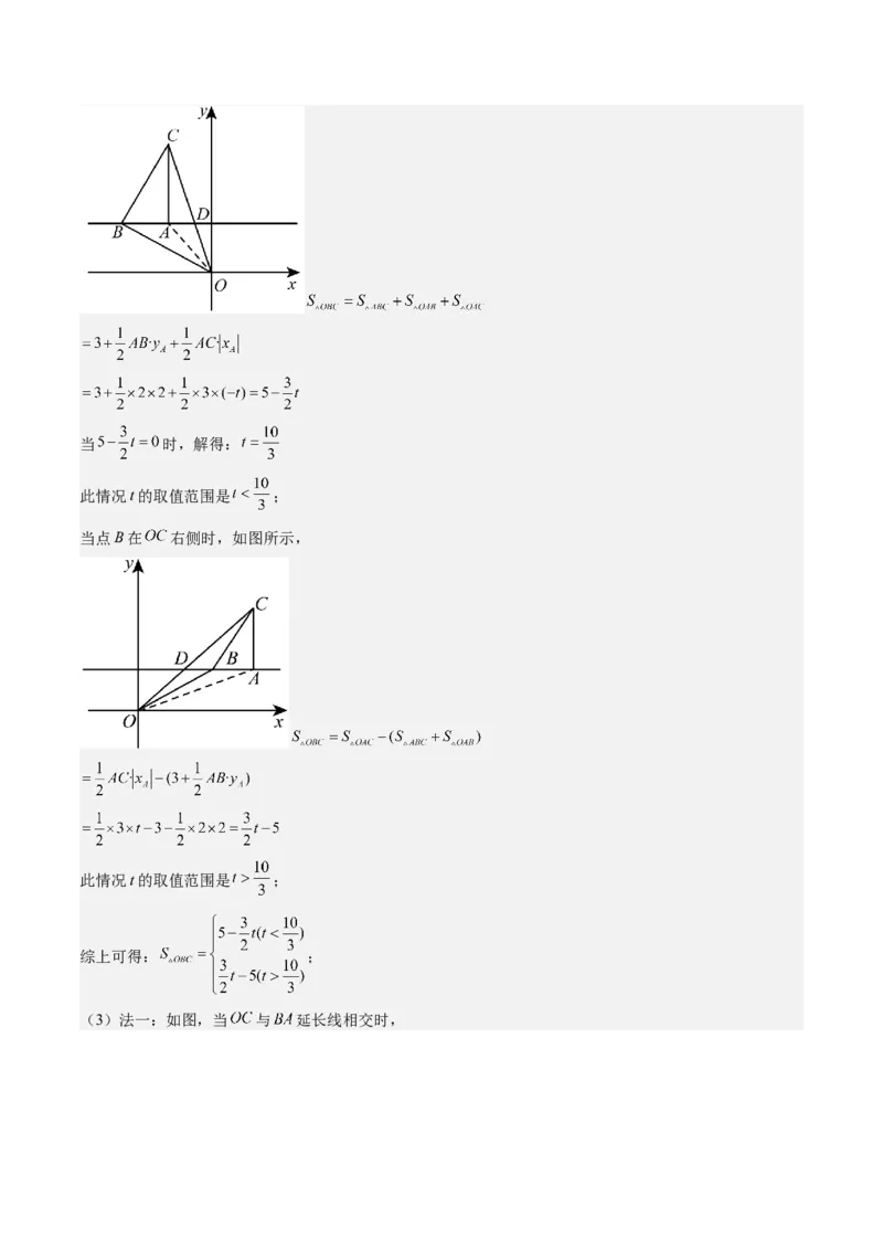 第三章第03讲类比归纳专题：求平面直角坐标系中的图形面积(4类热点题型讲练)（解析版）_北师大初中数学_8上-北师大版初中数学_旧版_05习题试卷