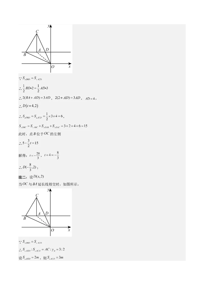 第三章第03讲类比归纳专题：求平面直角坐标系中的图形面积(4类热点题型讲练)（解析版）_北师大初中数学_8上-北师大版初中数学_旧版_05习题试卷