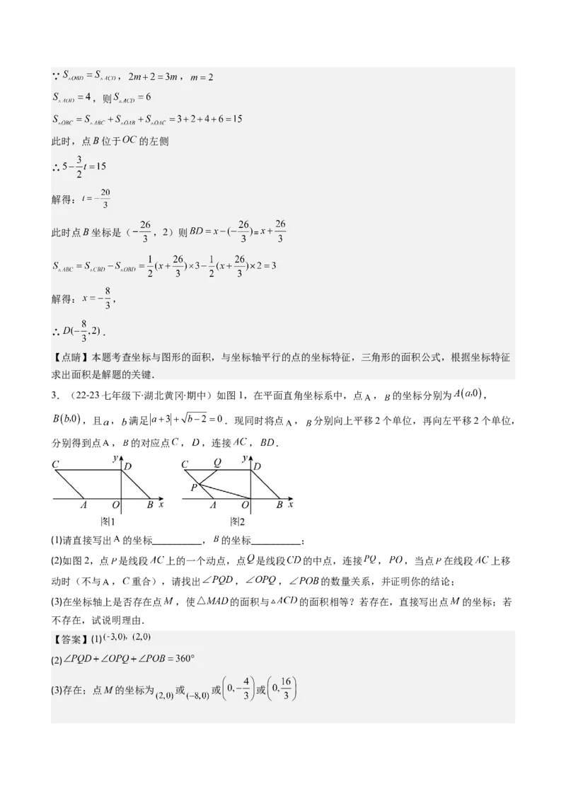 第三章第03讲类比归纳专题：求平面直角坐标系中的图形面积(4类热点题型讲练)（解析版）_北师大初中数学_8上-北师大版初中数学_旧版_05习题试卷