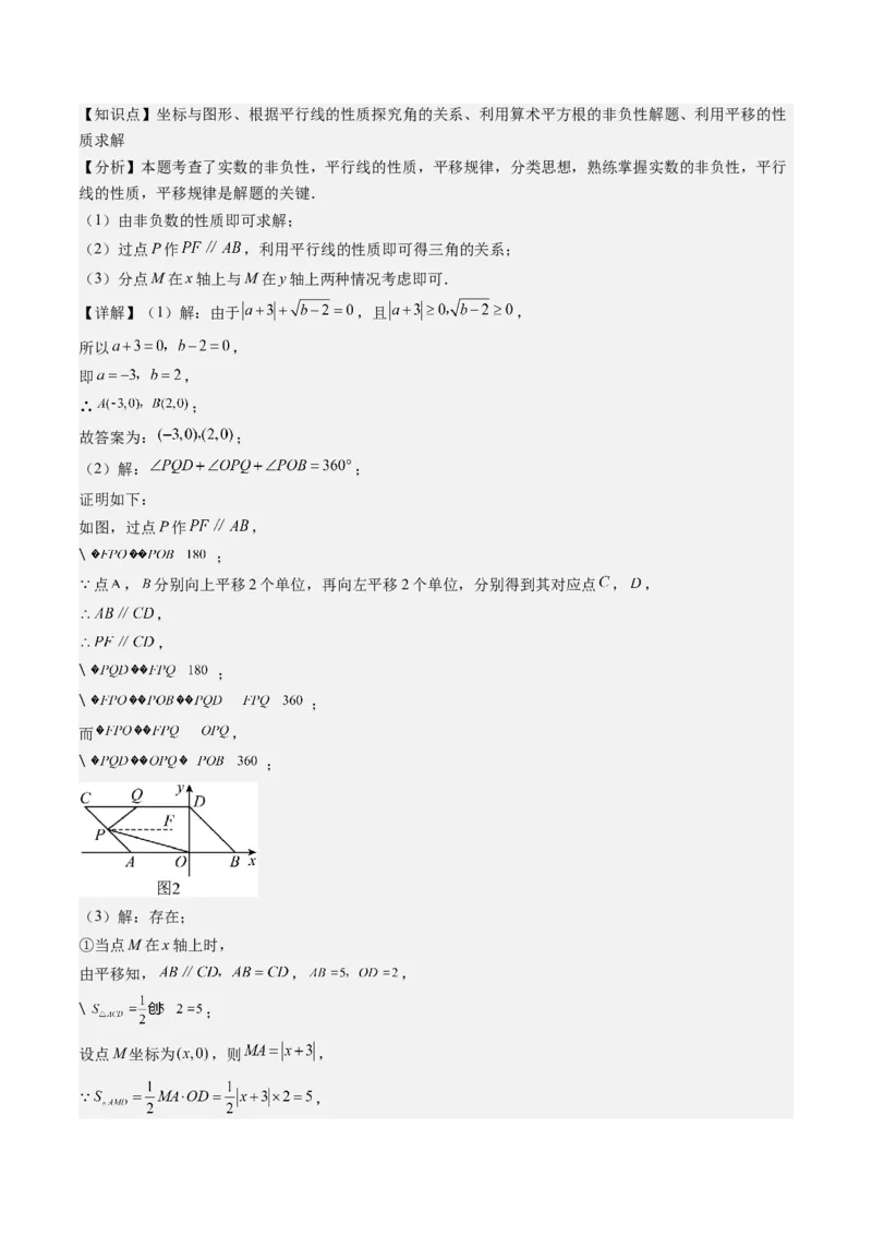 第三章第03讲类比归纳专题：求平面直角坐标系中的图形面积(4类热点题型讲练)（解析版）_北师大初中数学_8上-北师大版初中数学_旧版_05习题试卷