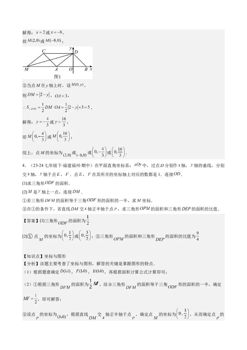 第三章第03讲类比归纳专题：求平面直角坐标系中的图形面积(4类热点题型讲练)（解析版）_北师大初中数学_8上-北师大版初中数学_旧版_05习题试卷