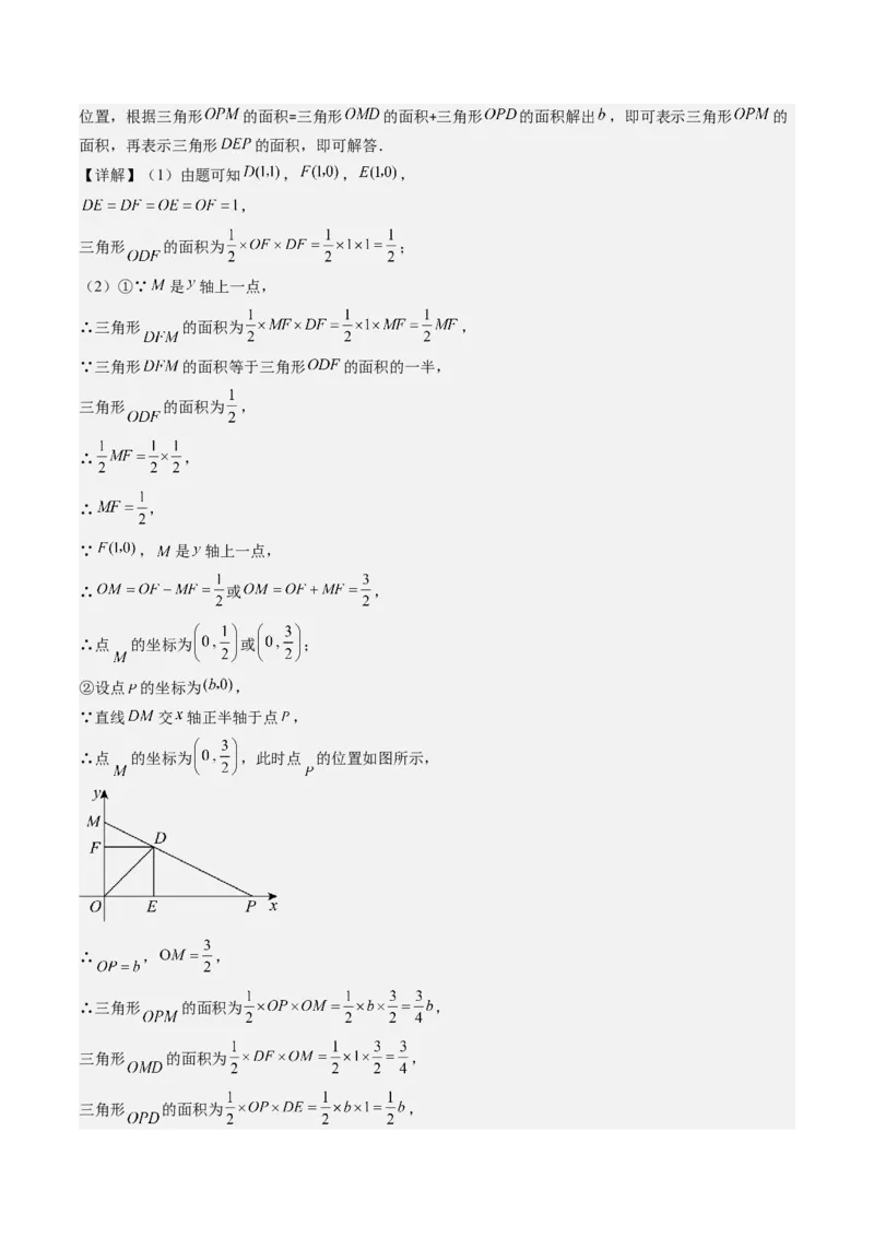 第三章第03讲类比归纳专题：求平面直角坐标系中的图形面积(4类热点题型讲练)（解析版）_北师大初中数学_8上-北师大版初中数学_旧版_05习题试卷