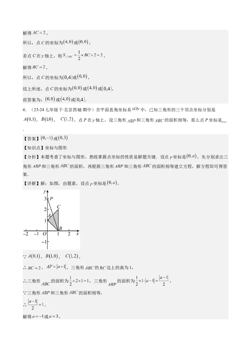 第三章第03讲类比归纳专题：求平面直角坐标系中的图形面积(4类热点题型讲练)（解析版）_北师大初中数学_8上-北师大版初中数学_旧版_05习题试卷