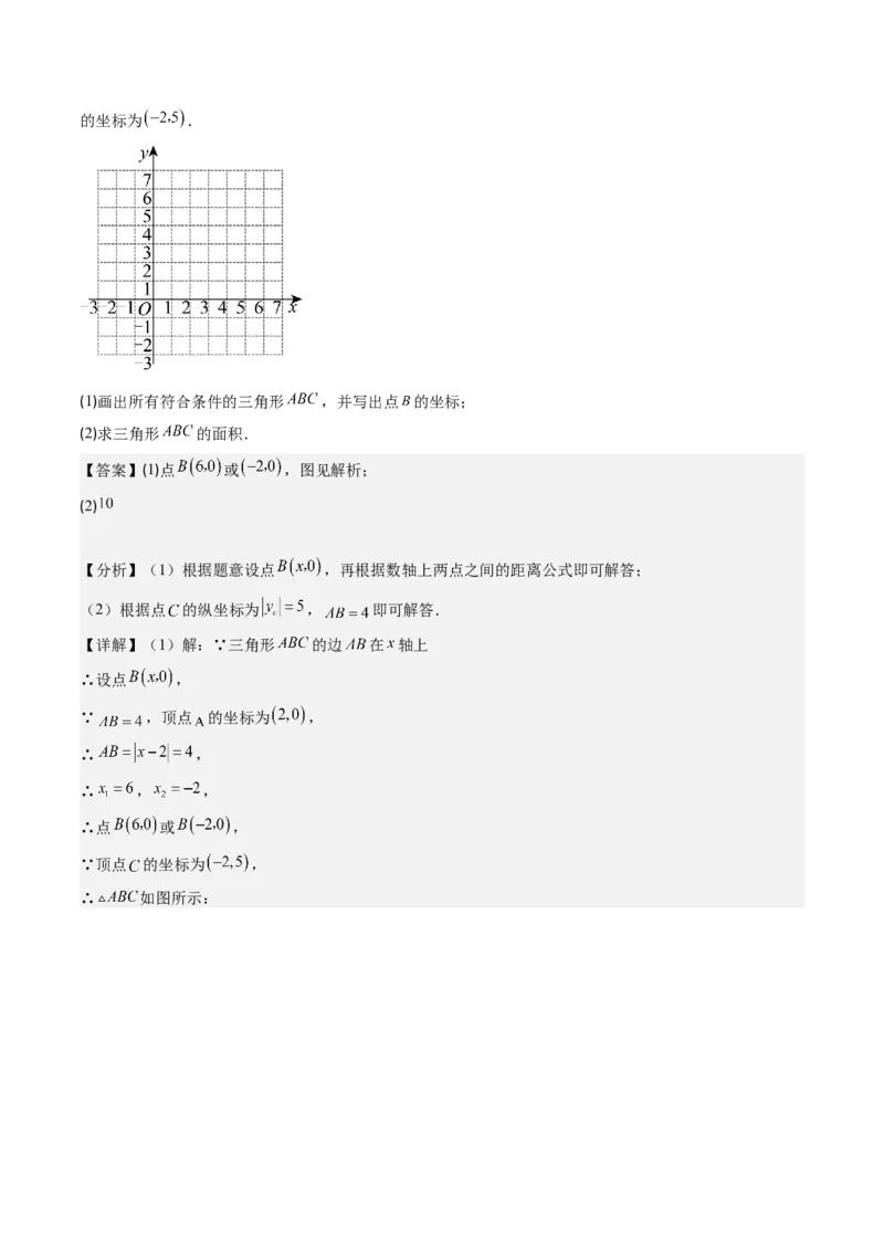 第三章第03讲类比归纳专题：求平面直角坐标系中的图形面积(4类热点题型讲练)（解析版）_北师大初中数学_8上-北师大版初中数学_旧版_05习题试卷