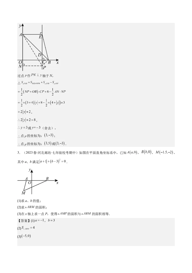 第三章第03讲类比归纳专题：求平面直角坐标系中的图形面积(4类热点题型讲练)（解析版）_北师大初中数学_8上-北师大版初中数学_旧版_05习题试卷