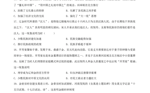 主题03辽宋夏金元多民放政权的并立与元朝的统一（选择题专练50题）（原卷版）_07高考历史_新高考复习资料_2024年新高考复习资料_一轮复习资料_中国古代史板块