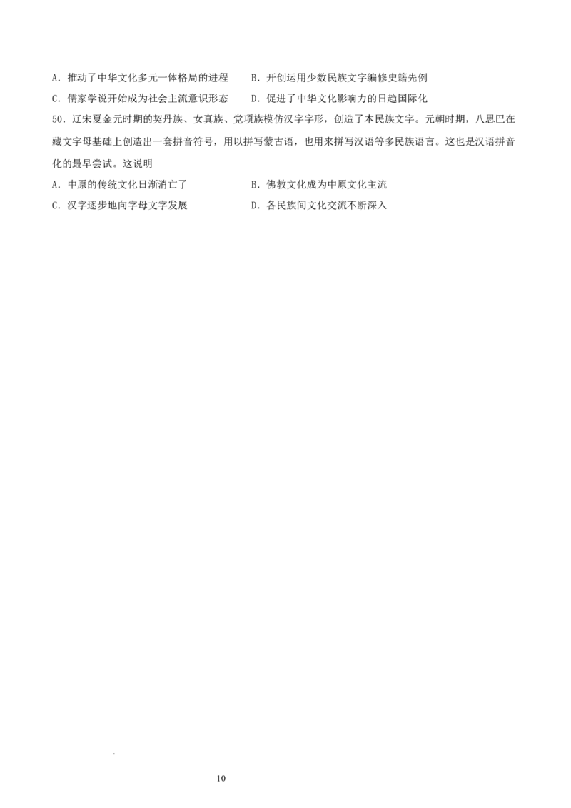 主题03辽宋夏金元多民放政权的并立与元朝的统一（选择题专练50题）（原卷版）_07高考历史_新高考复习资料_2024年新高考复习资料_一轮复习资料_中国古代史板块