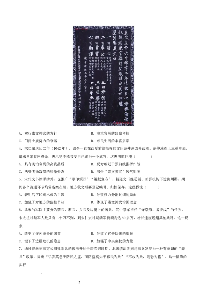 主题03辽宋夏金元多民放政权的并立与元朝的统一（选择题专练50题）（原卷版）_07高考历史_新高考复习资料_2024年新高考复习资料_一轮复习资料_中国古代史板块