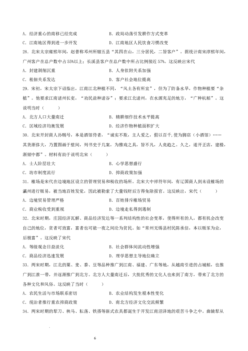 主题03辽宋夏金元多民放政权的并立与元朝的统一（选择题专练50题）（原卷版）_07高考历史_新高考复习资料_2024年新高考复习资料_一轮复习资料_中国古代史板块