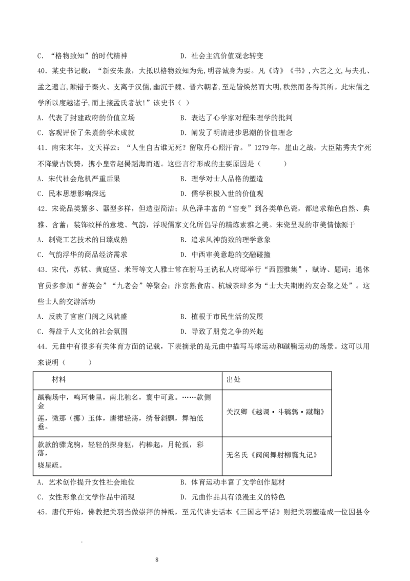 主题03辽宋夏金元多民放政权的并立与元朝的统一（选择题专练50题）（原卷版）_07高考历史_新高考复习资料_2024年新高考复习资料_一轮复习资料_中国古代史板块
