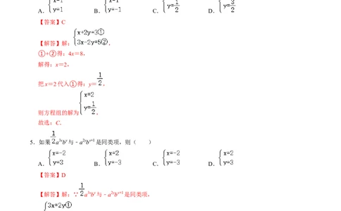 第五章二元一次方程组单元检测卷（A卷）（解析版）_北师大初中数学_8上-北师大版初中数学_旧版_05习题试卷_2单元试卷_单元测试（第1套）