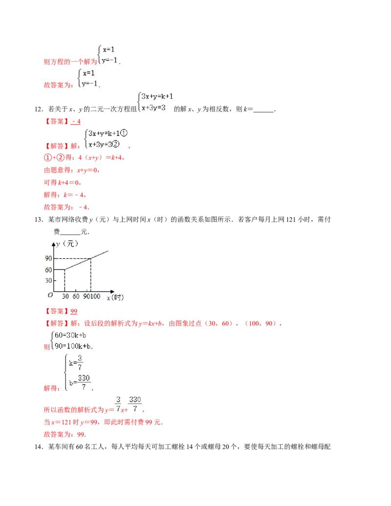 第五章二元一次方程组单元检测卷（A卷）（解析版）_北师大初中数学_8上-北师大版初中数学_旧版_05习题试卷_2单元试卷_单元测试（第1套）