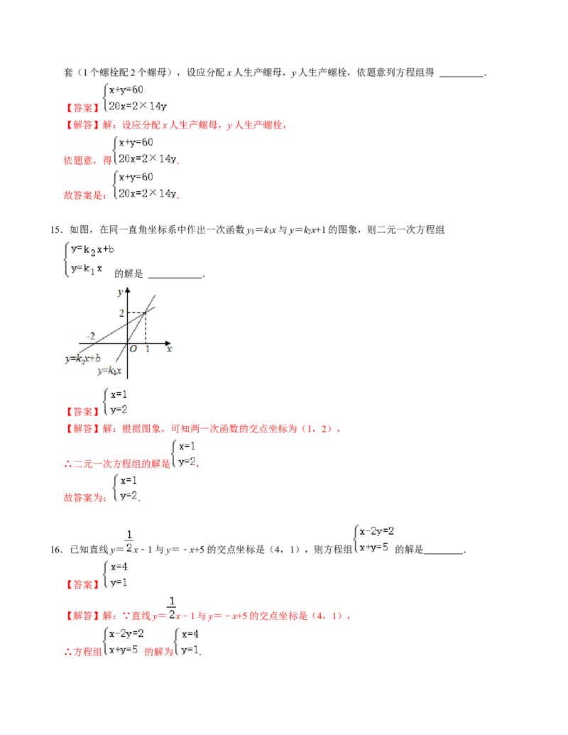 第五章二元一次方程组单元检测卷（A卷）（解析版）_北师大初中数学_8上-北师大版初中数学_旧版_05习题试卷_2单元试卷_单元测试（第1套）