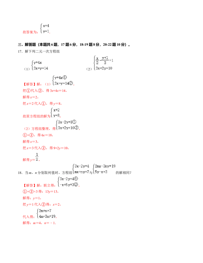 第五章二元一次方程组单元检测卷（A卷）（解析版）_北师大初中数学_8上-北师大版初中数学_旧版_05习题试卷_2单元试卷_单元测试（第1套）