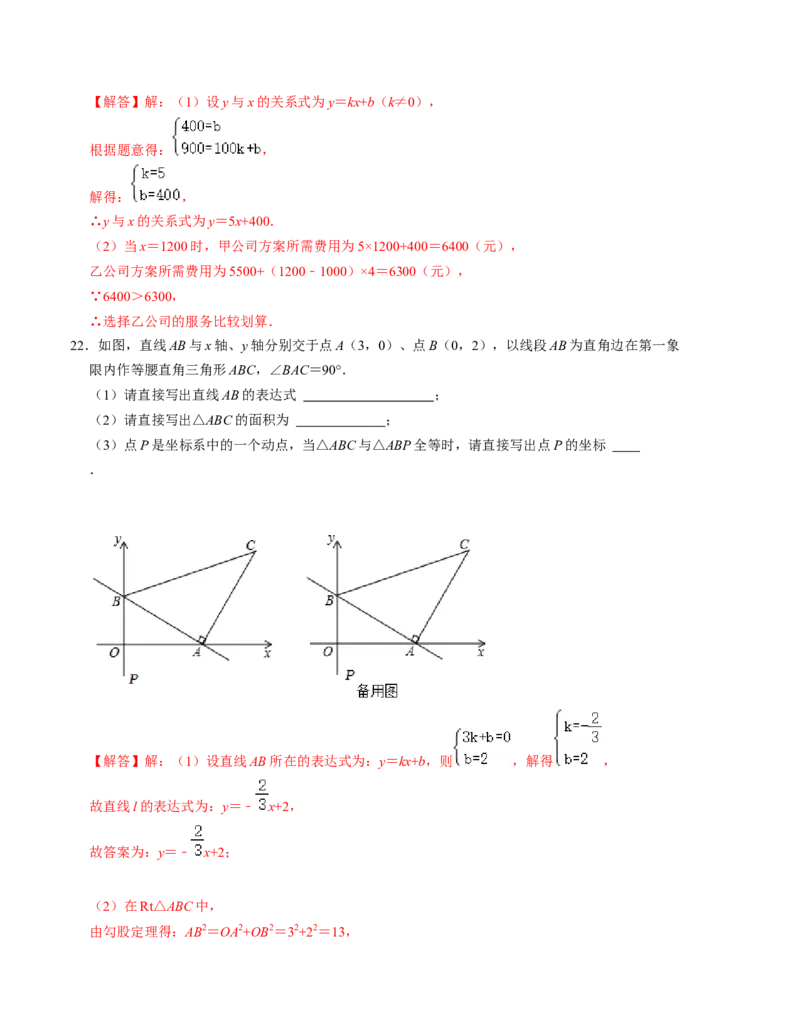 第五章二元一次方程组单元检测卷（A卷）（解析版）_北师大初中数学_8上-北师大版初中数学_旧版_05习题试卷_2单元试卷_单元测试（第1套）