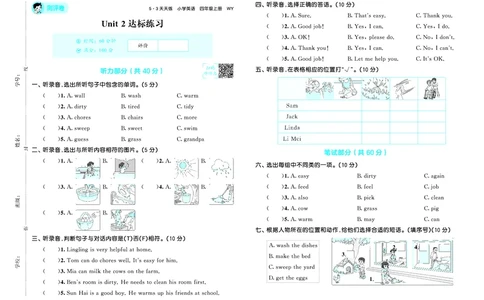 25秋53天天练四上外研英语测评卷_1753444825062_25秋小学语数英1-6年级《53天天练》合集_25秋53天天练英语各版本_25版53天天练346年级上册外研英语