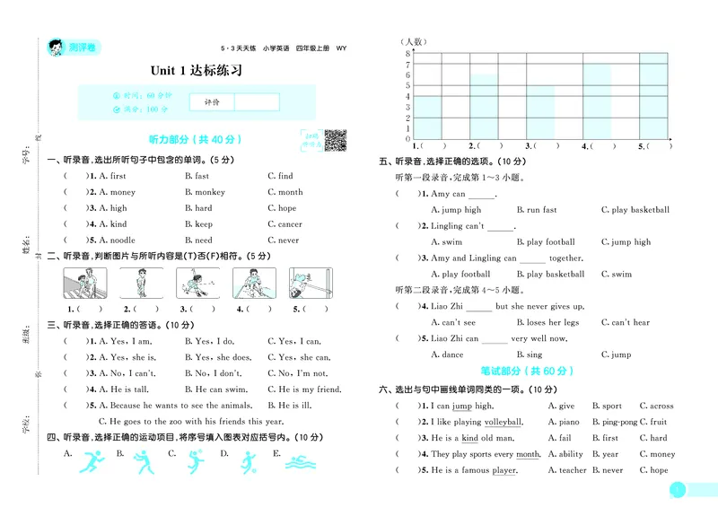 25秋53天天练四上外研英语测评卷_1753444825062_25秋小学语数英1-6年级《53天天练》合集_25秋53天天练英语各版本_25版53天天练346年级上册外研英语